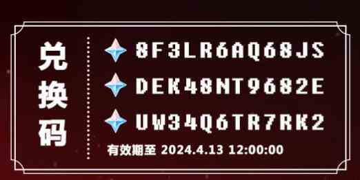 原神4.6前瞻兑换码总览图1