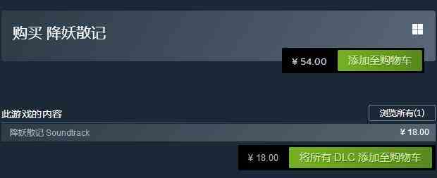 降妖散记steam价格介绍图1