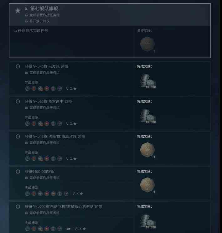 战舰世界威斯康星任务完成攻略图9