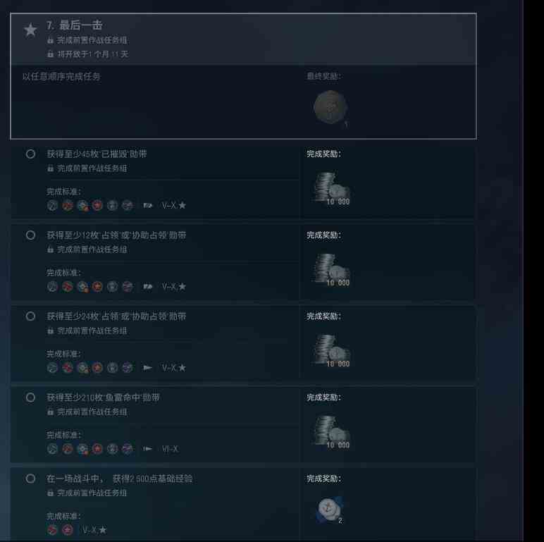 战舰世界威斯康星任务完成攻略图13