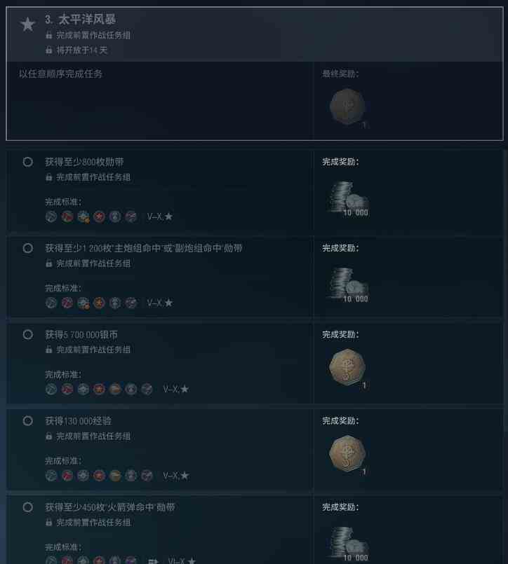 战舰世界威斯康星任务完成攻略图5