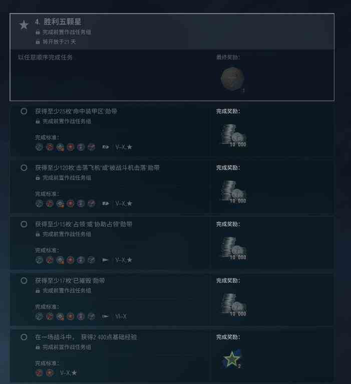 战舰世界威斯康星任务完成攻略图8