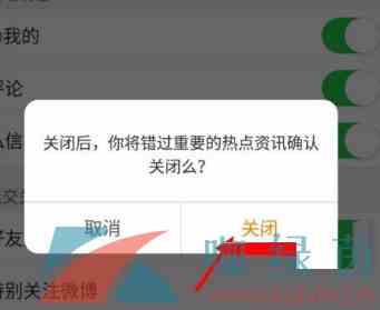 《微博》关闭热点方法介绍