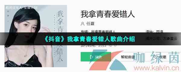 《抖音》我拿青春爱错人歌曲介绍