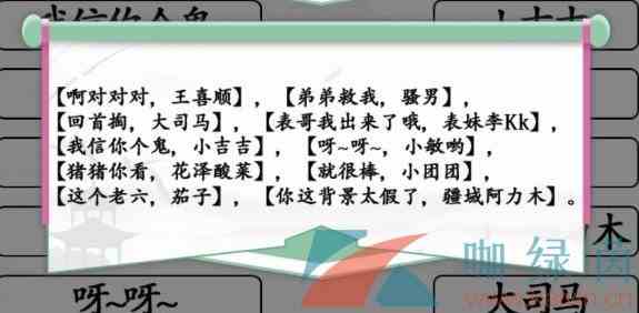 《汉字找茬王》连主播名场面通关攻略