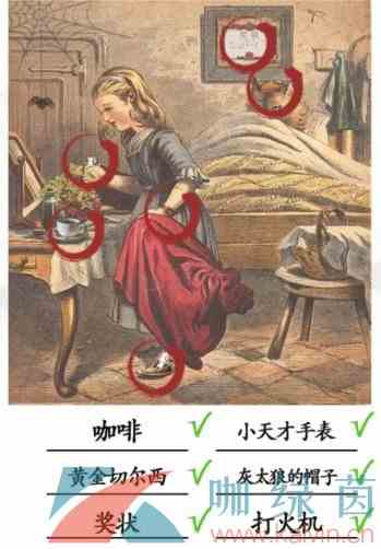 《汉字找茬王》不和谐的画通关攻略