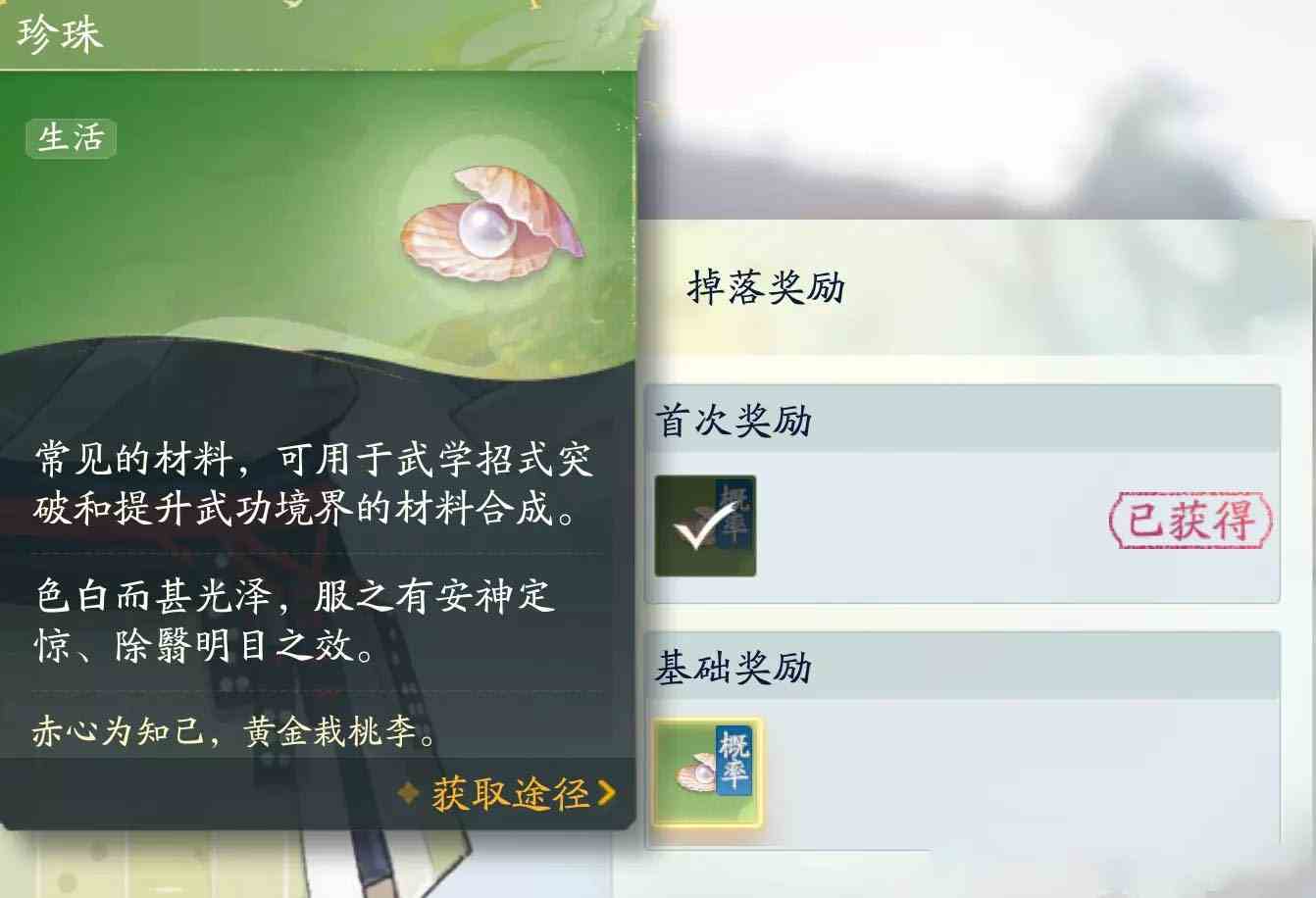 射雕众生鉴玩法攻略图2