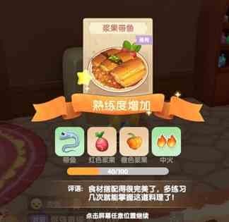 摩尔庄园带鱼菜谱配方怎么制作 带鱼菜谱配方制作介绍图1