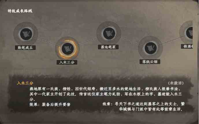 下一站江湖2文士特技介绍图3