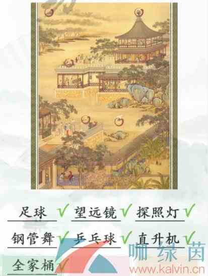 《汉字找茬王》古画找茬8通关攻略