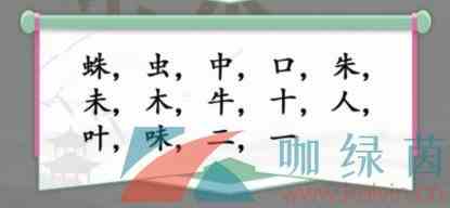 《汉字找茬王》蛛找出14个字通关攻略