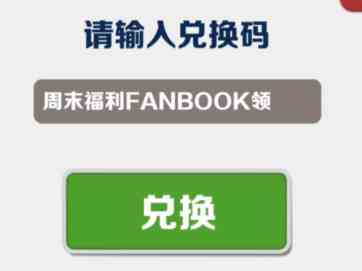 地铁跑酷3月31日兑换码 兑换码2024最新3.31图1