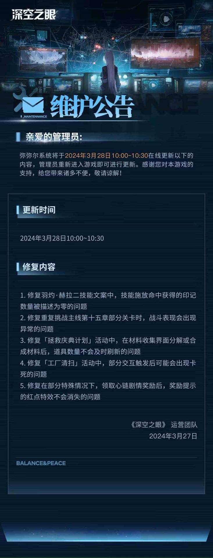 深空之眼3月28日更新了什么 3月28日更新一览图1