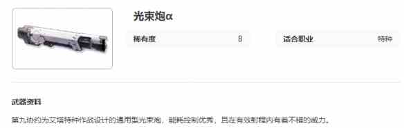 艾塔纪元光束炮α有什么特点 光束炮α图鉴一览图2
