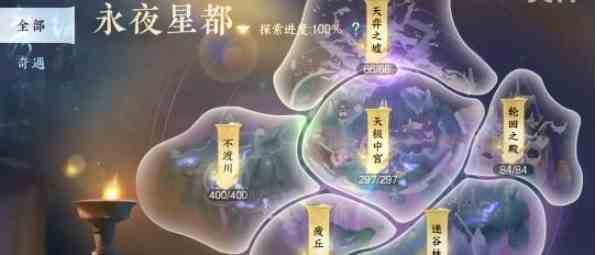 逆水寒手游永夜星都山洞有多少个 永夜星都山洞数量攻略图2