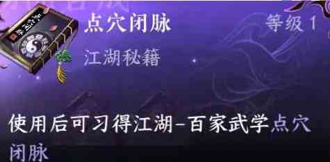 逆水寒手游点穴闭脉上下卷怎么获得 点穴闭脉上下卷获取攻略图4