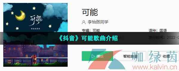 《抖音》可能歌曲介绍