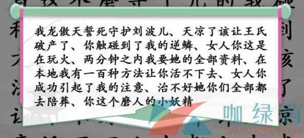 《汉字找茬王》找出霸气语录通关攻略