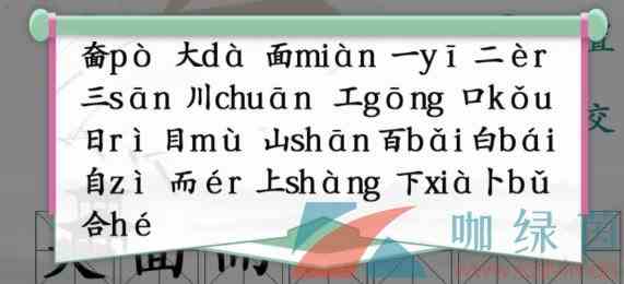 《汉字找茬王》奤大面找出20个常见字通关攻略