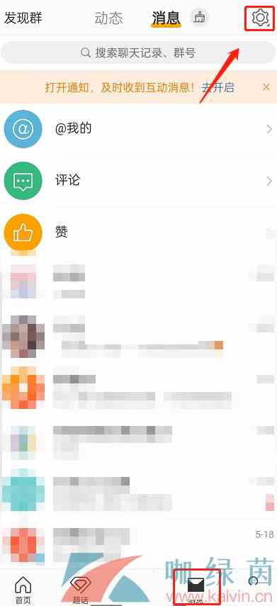 《微博》打字联想表情关闭教程