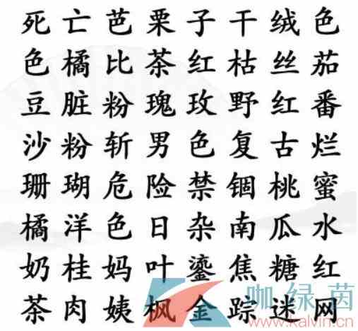 《汉字找茬王》找出各种口红色号通关攻略