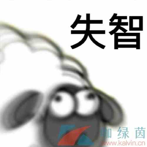 羊了个羊四叶草梗的意思介绍