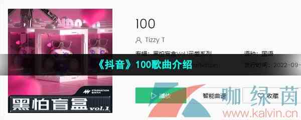 《抖音》100歌曲介绍