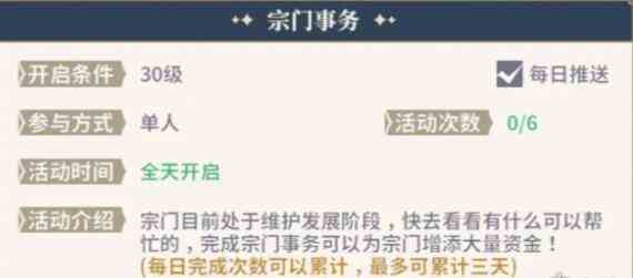 斗罗大陆史莱克学院宗门事务怎么玩 宗门事务玩法攻略图1