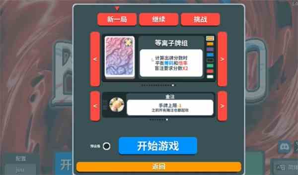 balatro等离子牌组介绍图1