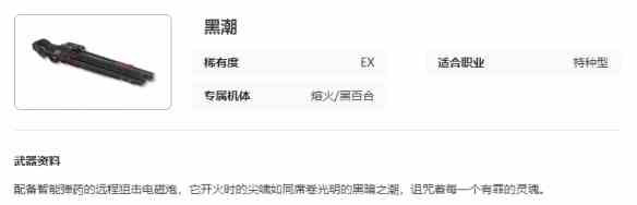艾塔纪元黑潮武器怎么样 黑潮武器图鉴介绍图1