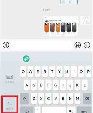 《微信键盘》变小恢复正常方法介绍