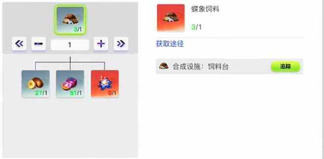 创造吧我们的星球蝶象饲料怎么制作 蝶象饲料制作攻略图2