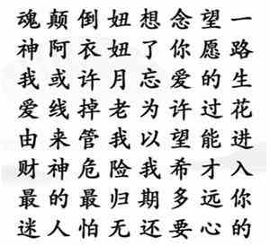 《汉字找茬王》找出歌词通关攻略