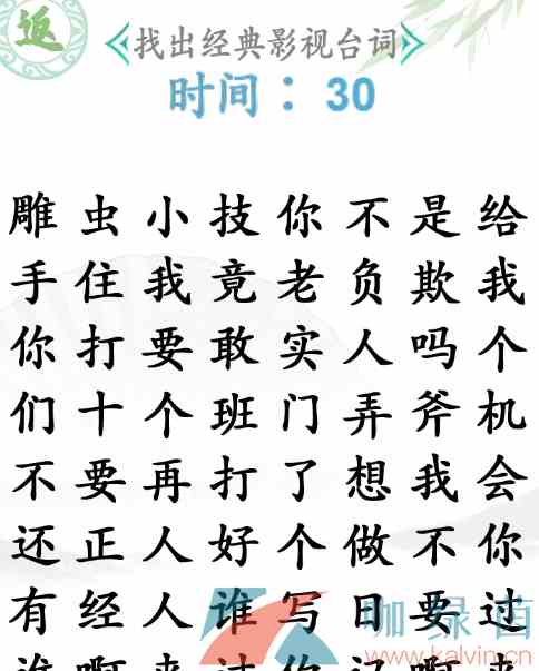 《汉字找茬王》台词热梗1通关攻略