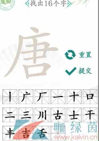 《汉字找茬王》唐找出16个汉字通关攻略