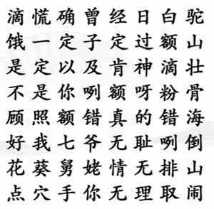 《汉字找茬王》找到武林外传名梗通关攻略