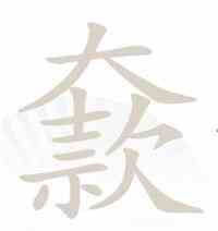 《汉字找茬王》大款找出23个字通关攻略