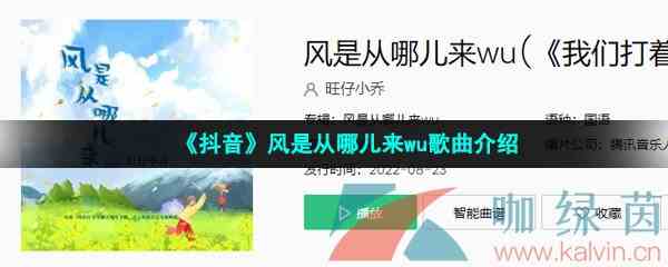 《抖音》风是从哪儿来wu歌曲介绍