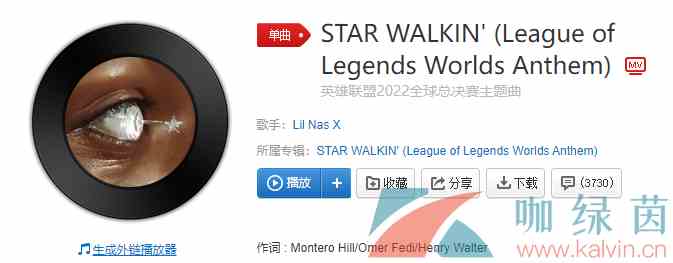 英雄联盟S12主题曲STAR WALKIN'歌曲介绍