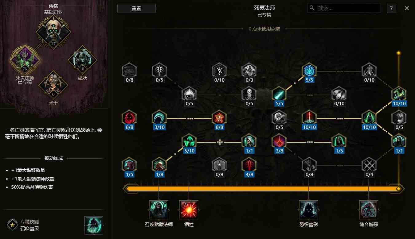 最后纪元缝合憎恶千万秒伤死灵法师bd攻略图2