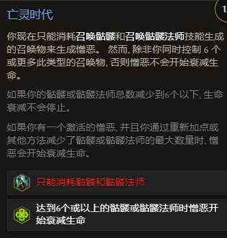 最后纪元缝合憎恶千万秒伤死灵法师bd攻略图9