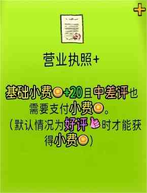 杯杯倒满营业执照加有什么用 杯杯倒满营业执照加作用分享图2