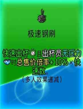 杯杯倒满极速钢刷有什么用 杯杯倒满极速钢刷作用分享图2