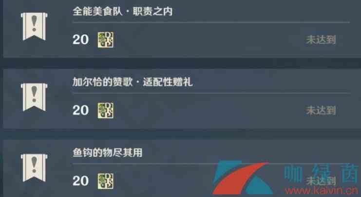 《原神》鱼钩的物尽其用触发以及完成攻略