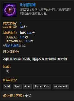 最后纪元虚空骑士技能时间回溯有什么特点 最后纪元虚空骑士技能时间回溯特点介绍图2
