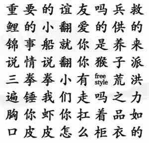 《汉字找茬王》找出曾经的老梗3通关攻略