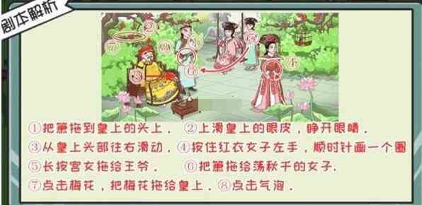 《翻转吧剧情》第一关御花园记通关攻略