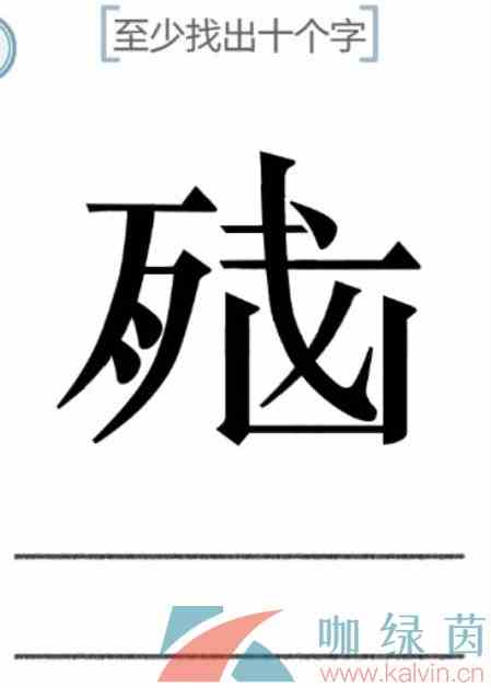 《文字的力量》找字脑残通关攻略