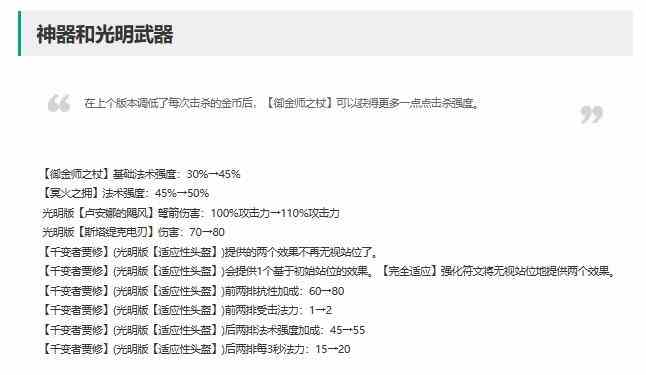 云顶之弈14.4装备调整一览图1