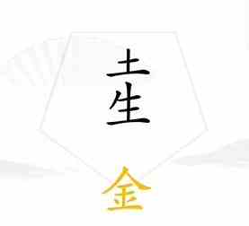 《汉字找茬王》第七关找出五行通关攻略